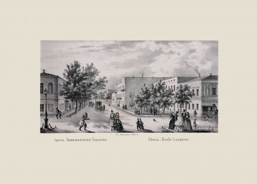 Види Одеси. [Альбом]. Ланжеронівський провулок. Середина 1850-х.