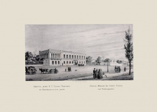Views of Odesa. [Album]. House of the count M. M. Tolstoy on Preobrazhenska Street. Mid-1850s
