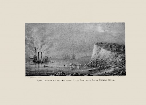 Views of Odesa. [Album]. The explosion of the English steamer “Tiger” near the village of Kortatsi on 30 April 1854. Mid-1850s.