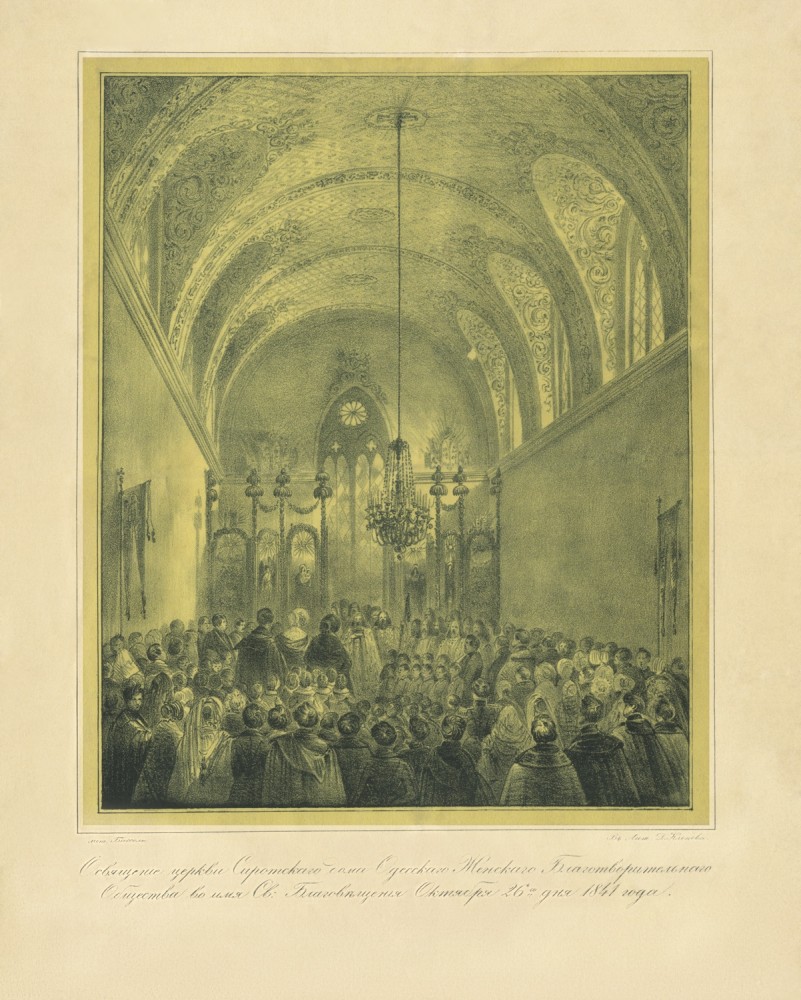 Освячення церкви сиротинця Одеського жіночого благодійного товариства в ім’я св. Благовіщення жовтня 26 дня 1841 року. 1841.