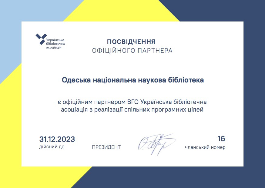 Сертифікат УБА