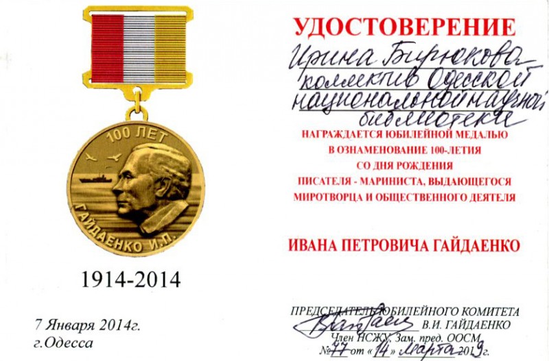 medal-gajdaenko.jpg