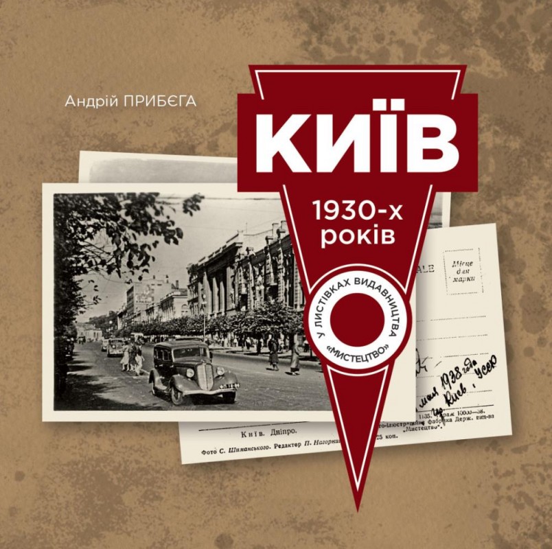 kyiv-1930.jpg