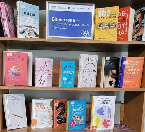 Книжкова виставка «Бібліотека – простір психосоціальної підтримки»