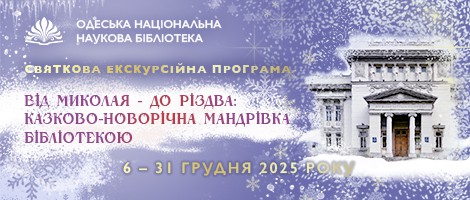 Святкова екскурсійна програма «Від Миколая — до Різдва»