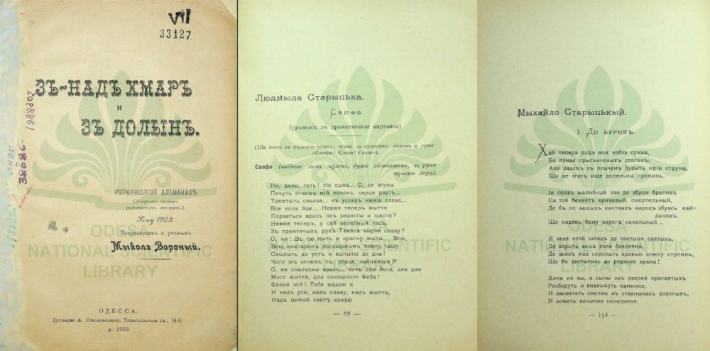 З-над хмар і з долин: український альманах