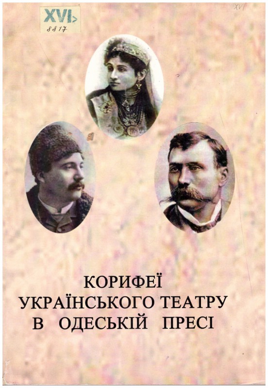 Корифеї українського театру в Одеській пресі : бібліогр. покажчик