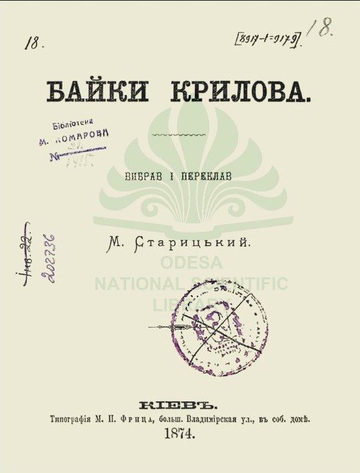 Байки Крилова