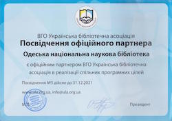 Посвідчення офіційного партнера Української бібліотечної асоціації