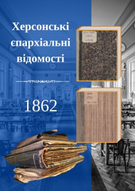  Kherson Eparchy Journal