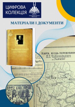 P.I. Tchaikovsky in Ukraine: materials and documents