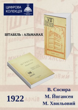 Штабель : альманах