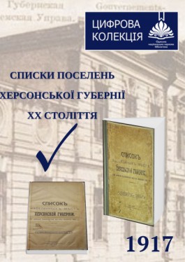 Список населених поселень Херсонської губернії 