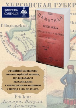 Пам’ятна книжка Херсонської губернії