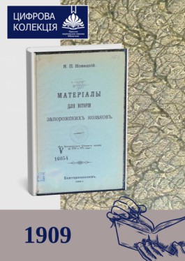 Запорозьке козацтво XVIII століття