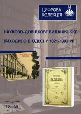 Novorossiisk calendar, 1865