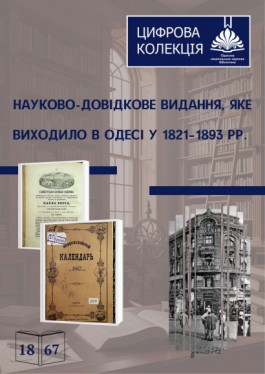 Novorossiisk calendar, 1867