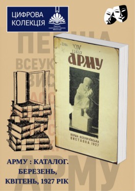 First All-Ukrainian Exhibition