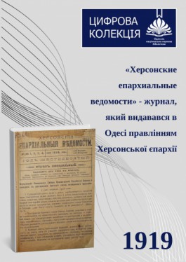 Kherson Eparchy Journal, 1919