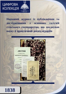 Changedtitles: Листки Общества сельского хозяйства