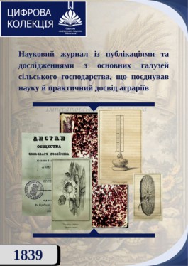 Changedtitles: Листки Общества сельского хозяйства