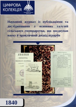 Changedtitles: Листки Общества сельского хозяйства