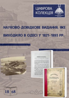 Novorossiisk calendar, 1868