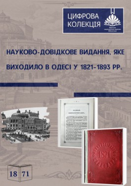 Novorossiisk calendar, 1871