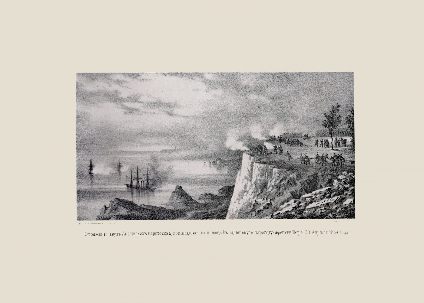 Види Одеси. [Альбом]. Відбиття атаки двох англійських пароплавів біля берегів Одеси 30 квітня 1854 року. Середина 1850-х.