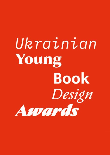 ukrainian_young_book_design_awards.jpg
