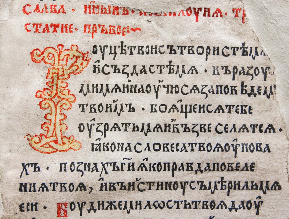 Ініціали (буквиця) «Р» книги «Часослов» 1491 р.