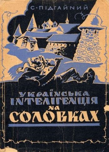 ukrainian_intelligentsia_on_solovki_1947.jpg