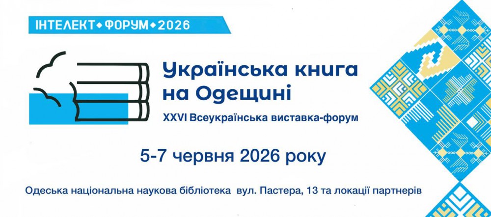 ukr_kniga_2026.jpg