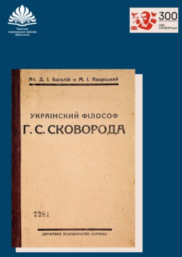 Ukrainian philosopher H.S. Skvoroda