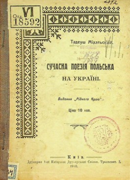 Literary yearbook of Ukrainian and Polish authors 