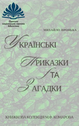 Ukrainian proverbs and riddles