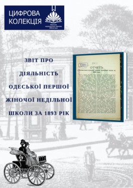 Перша жіноча недільна школа в м. Одесі, 1893