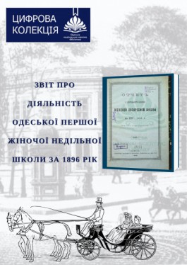 Перша жіноча недільна школа в м. Одесі, 1896/7